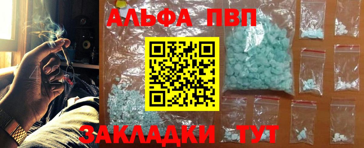 Благовещенск  Alpha-PVP кристаллы  закладка  Alpha-PVP мука  Alpha PVP VHQ  Вход с VPN 