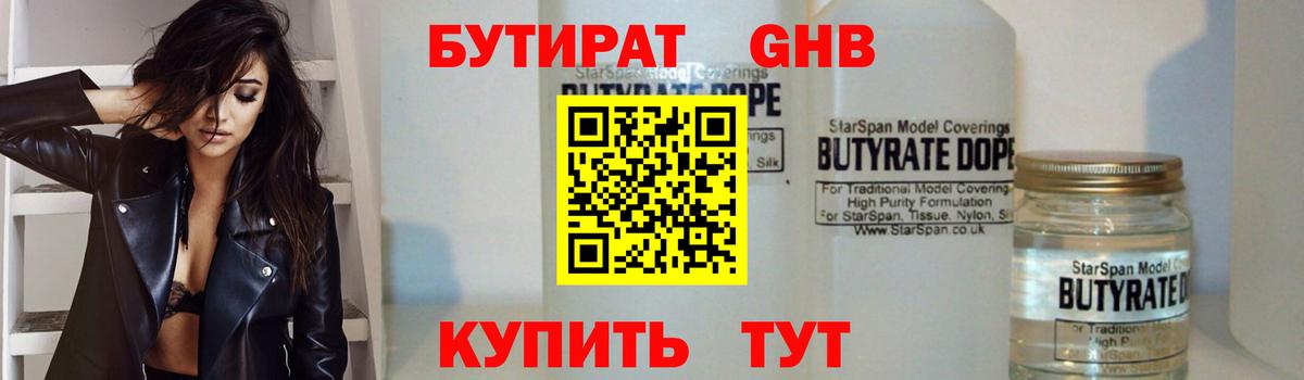 БУТИРАТ вода  Вход с VPN  Благовещенск 