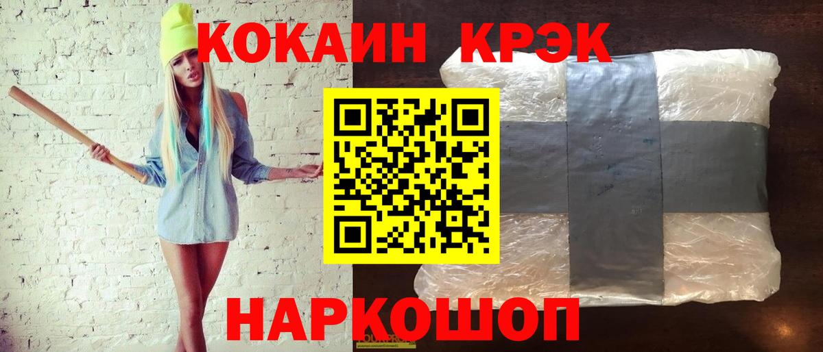 Cocaine 98% Благовещенск