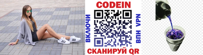 Кодеиновый сироп Lean Purple Drank  hydra маркетплейс  Благовещенск  даркнет сайт 