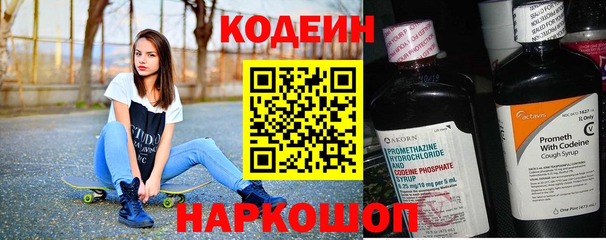 Кодеиновый сироп Lean Purple Drank Благовещенск