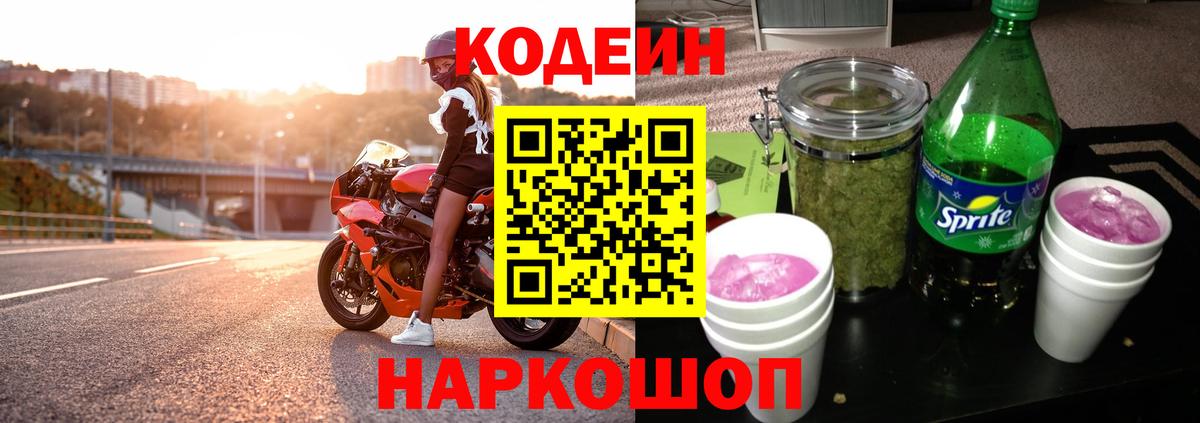 Codein Purple Drank  Вход с VPN  Благовещенск 