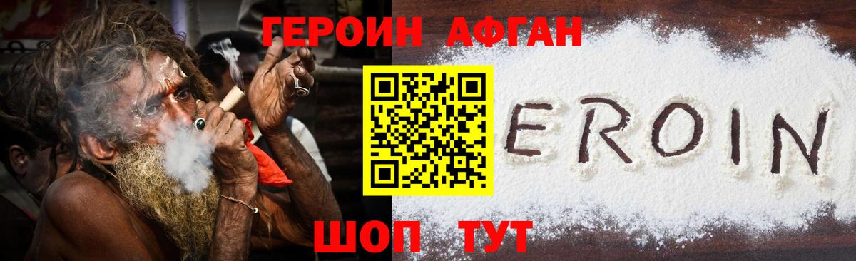 Героин афганец  Вход с VPN  Благовещенск 