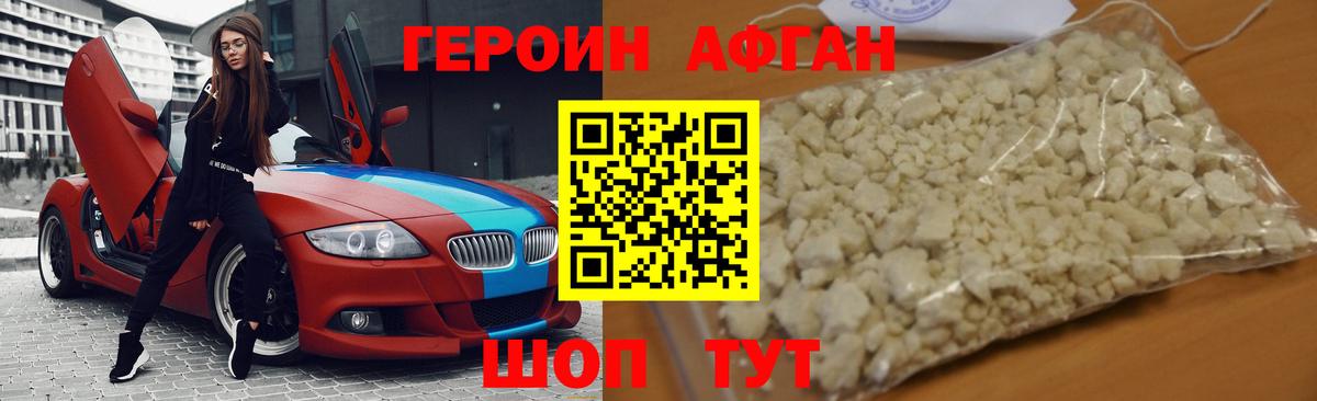 ГЕРОИН Heroin Благовещенск