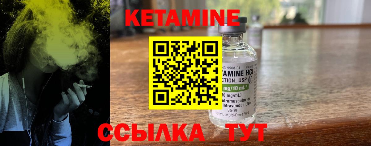 Кетамин VHQ  Вход с VPN  Благовещенск 