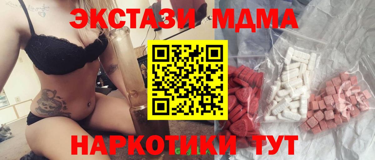 MDMA кристаллы  MDMA crystal  Вход с VPN  Благовещенск 