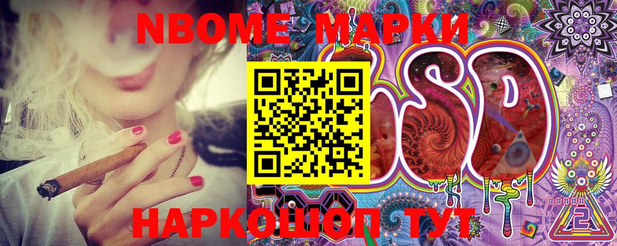 Благовещенск  Наркотические марки 1500мкг  Марки N-bome  Вход с VPN 