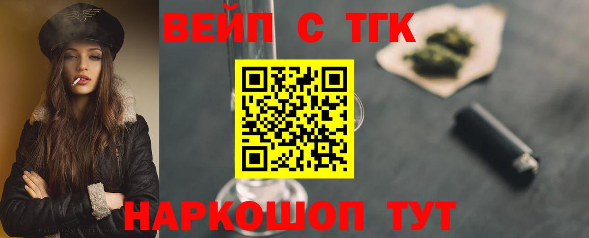 Дистиллят ТГК THC oil  ТГК вейп с тгк  Благовещенск  Вход с VPN 
